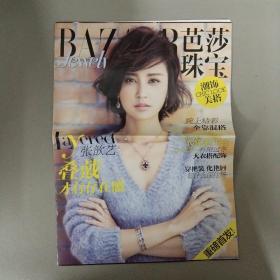 芭莎珠宝 2014年 双月刊 12月15日出版（封面： 张歆艺）有外书衣