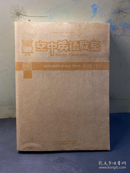 空中英语教室2018 合订本（上半年）