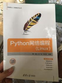 Python網絡編程(Linux)