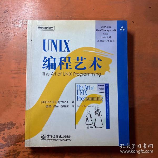 UNIX编程艺术_Eric S. Raymond_孔夫子旧书网