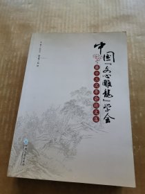 中国《文心雕龙》学会 第十三次年会论文集