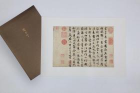 元 赵孟頫 自识禊帖源流卷 揽古堂复制系列单品