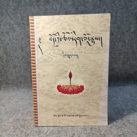 藏族文学史(三) 藏文【内页无笔记，品好如图】