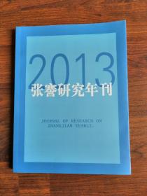 张謇研究年刊2013
