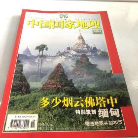 中国国家地理2006 4