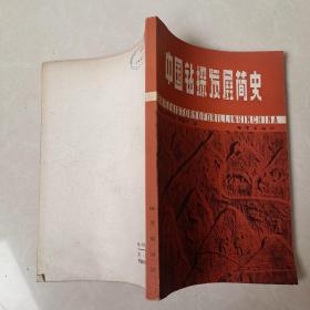 中國鉆探發展簡史
