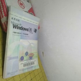 Windows98中文版使用指南