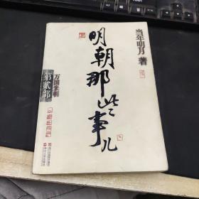 明朝那些事儿·第2部：万国来朝