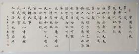 李老师纯手写书法作品138*50厘米横幅字画书画客厅办公室装饰  曾国藩六戒