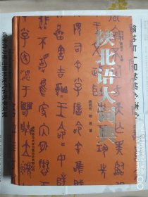 陕北语大词典（一版一印）