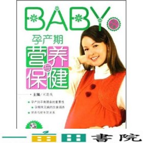 孕产期营养与保健中国人口出9787802022119