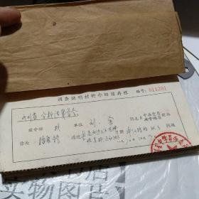 介紹信存根一冊     看圖  號外存放49