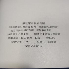 毛泽东军事思想与高技术条件下局部战争（馆藏图书）
