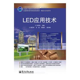 LED应用技术 普通图书/综合图书 毛学军 工业 9787169427