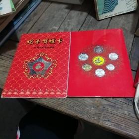 蛇年贺礼卡  中国小钱币珍藏册
