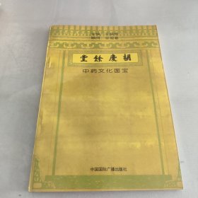 胡庆余堂:中药文化国宝