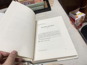 《中国考古学与历史学之整合研究》精装全两巨册 景印一版