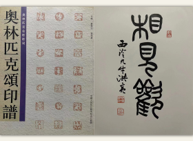 洪亮书法扉页题字相见欢（20.7*28.3）西泠印社社员，中书协会员，浙江书协理事，湖州书协副主席。