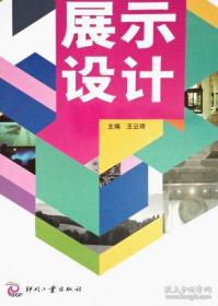 展示設計