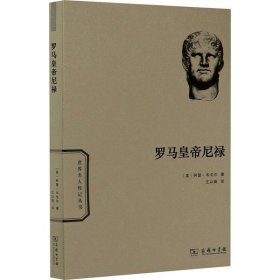 【正版新书】罗马皇帝尼禄