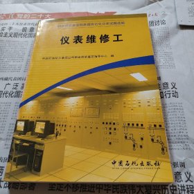 仪表维修