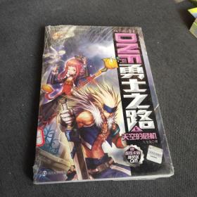 DNF勇士之路（5）：天空的危机