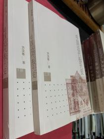 中国近代报刊史（上.下册）