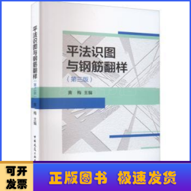 平法识图与钢筋翻样