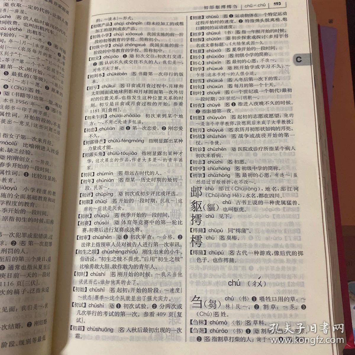 关于当代汉语词典电子版的信息 关于当代汉语辞书电子版的信息（关于当代汉语辞书电子版的信息的论文） 必应词库