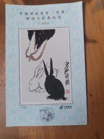中国邮政贺年（有奖）明信片获奖纪念（1999）