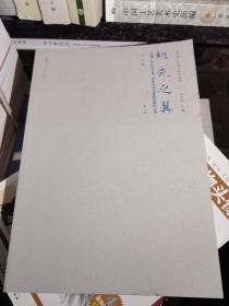祖先之翼——明清广州府的开垦、聚族而居与宗族祠堂的衍变(第二版)
