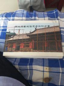 明太原县城隆恩寺设计方案