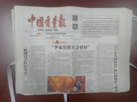 中国质量报2022年1月27日