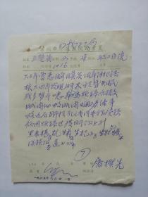 孟河医派传人、被誉为“屠半仙”、56年筹建常州市中医院，中医内科专家、全国名中医  屠揆先（1916-2003）  65年中医处方一页