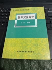 国际贸易方式/CH8－1