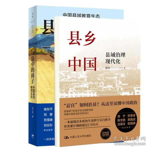 县中的孩子：中国县域教育生态