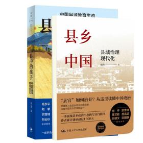 县中的孩子：中国县域教育生态
