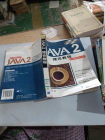 Java 2捷径教程