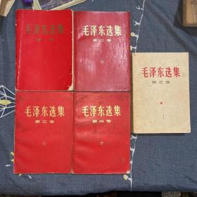 毛泽东选集全五卷红皮