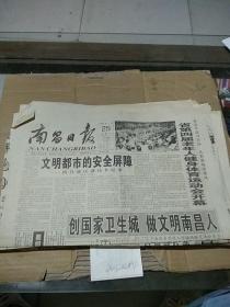 南昌日报1999.5.25    4版