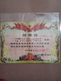 1958广州市西区【结婚证】一张