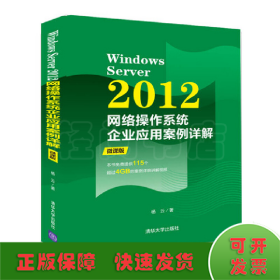 Windows Server 2008网络操作系统（微课版）