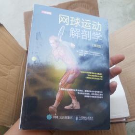 網球運動解剖學 第2版