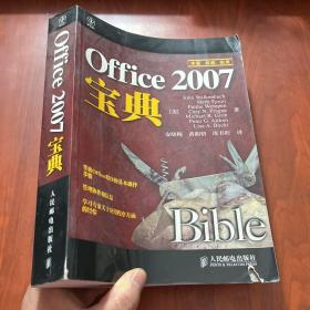 office2007宝典