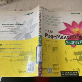 中文版PageMaker6.5C标准教程