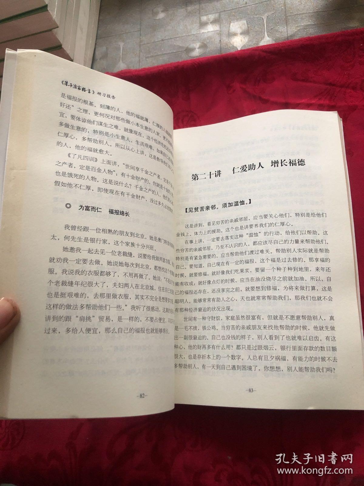 朱子治家格言研习报告 孔夫子旧书网