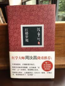 紅樓夢魘