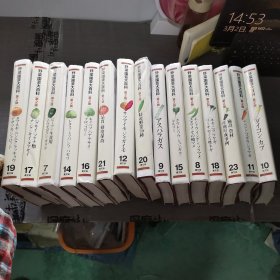 野菜园芸大百科（日文原版书）15本合售