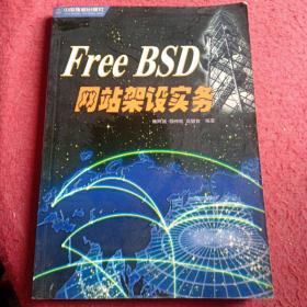 Free BSD网站架设实务（无碟）