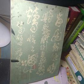真草唐诗壹百首